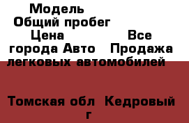  › Модель ­ Mazda 626 › Общий пробег ­ 165 000 › Цена ­ 530 000 - Все города Авто » Продажа легковых автомобилей   . Томская обл.,Кедровый г.